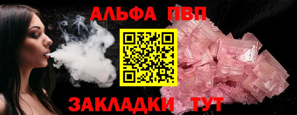наркота  Alfa_PVP крисы CK  Ишим  Вход с VPN  A PVP Соль 