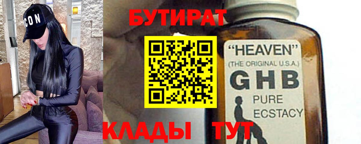 БУТИРАТ  Вход с VPN  Ишим  Бутират Butirat 