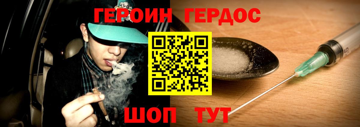 ГЕРОИН хмурый Ишим