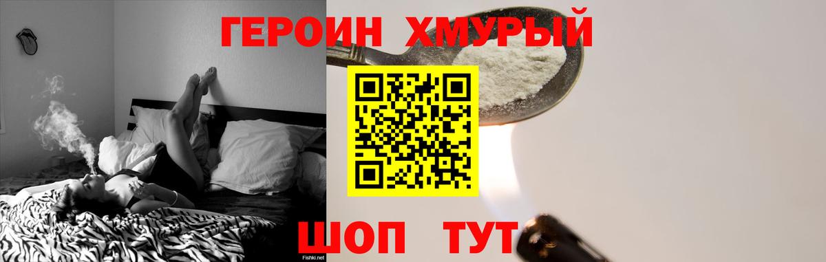 ГЕРОИН  Вход с VPN  Ишим  ГЕРОИН VHQ 