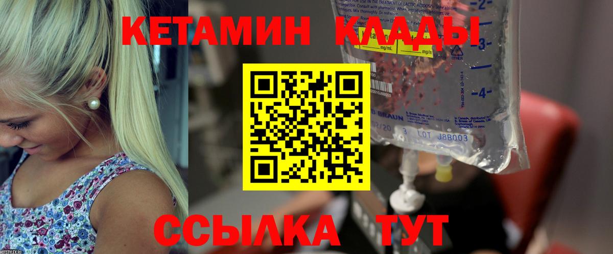 Кетамин ketamine  Вход с VPN  Ишим  КЕТАМИН ketamine 