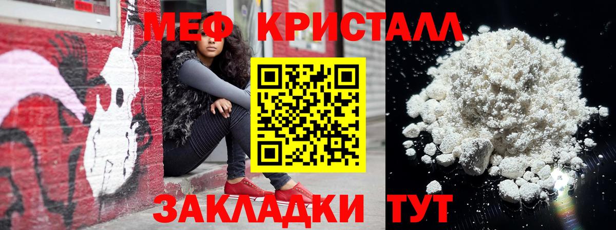 МЕФ кристаллы Ишим