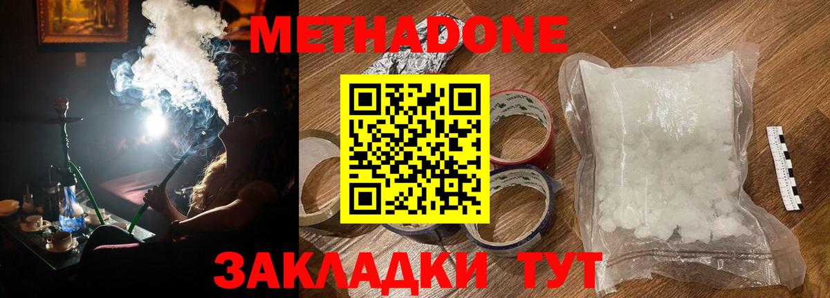Метадон methadone Ишим
