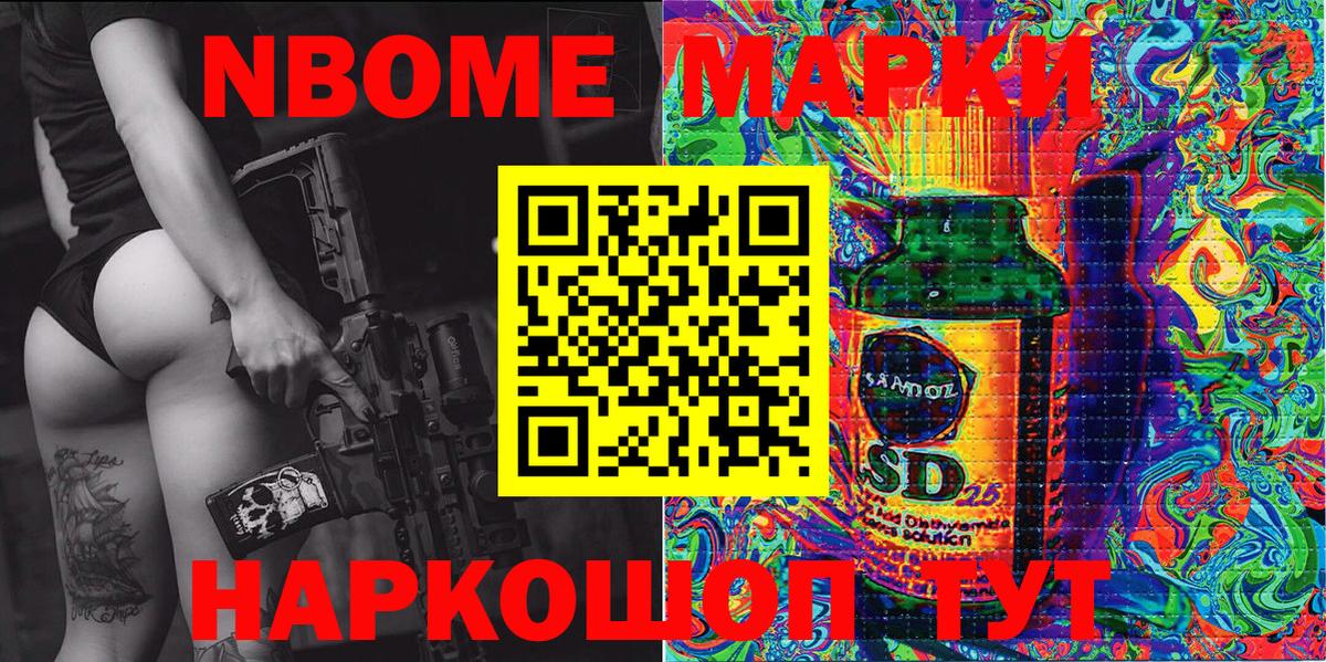 Марки 25I-NBOMe 1,8мг Ишим