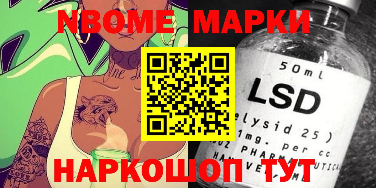 Ишим  Марки NBOMe 1,5мг  Марки NBOMe 1,5мг  Вход с VPN 